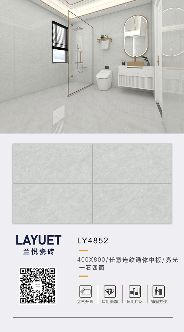 兰悦瓷砖排版LY4852.jpg