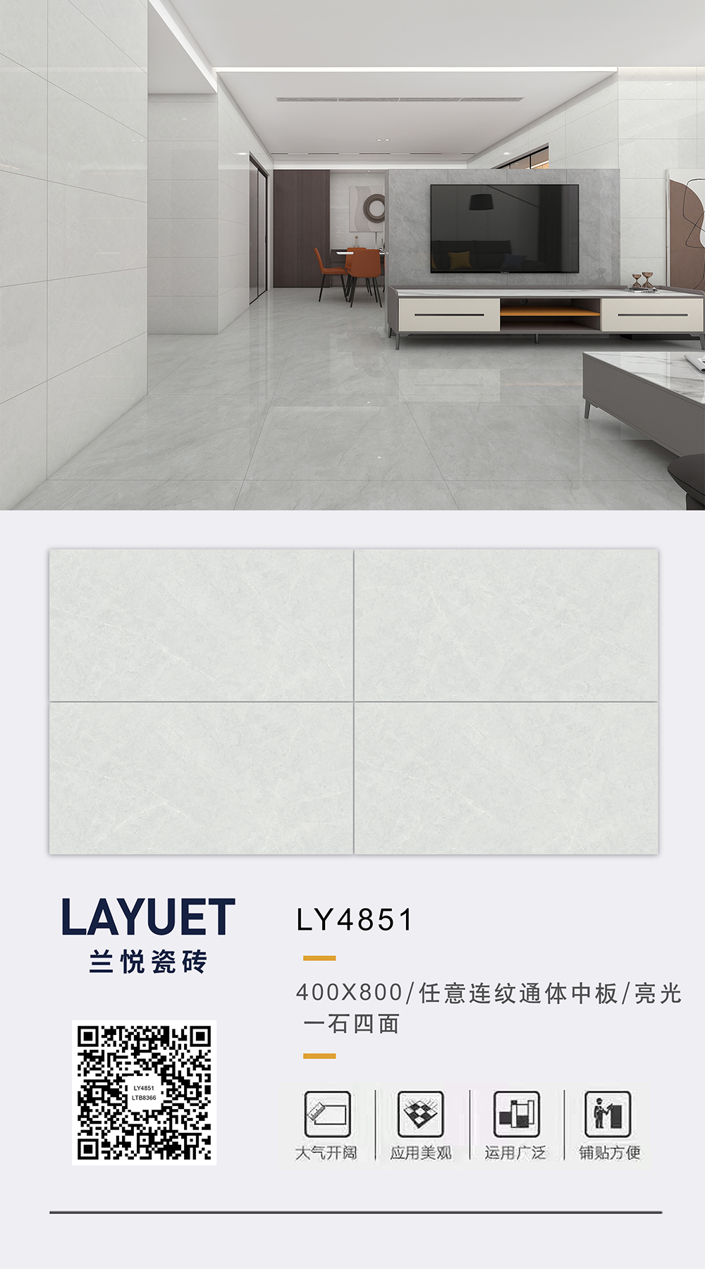 兰悦瓷砖排版LY4851.jpg