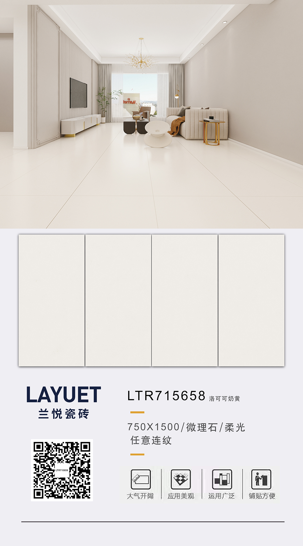 兰悦瓷砖排版LTR715658洛可可奶黄.jpg
