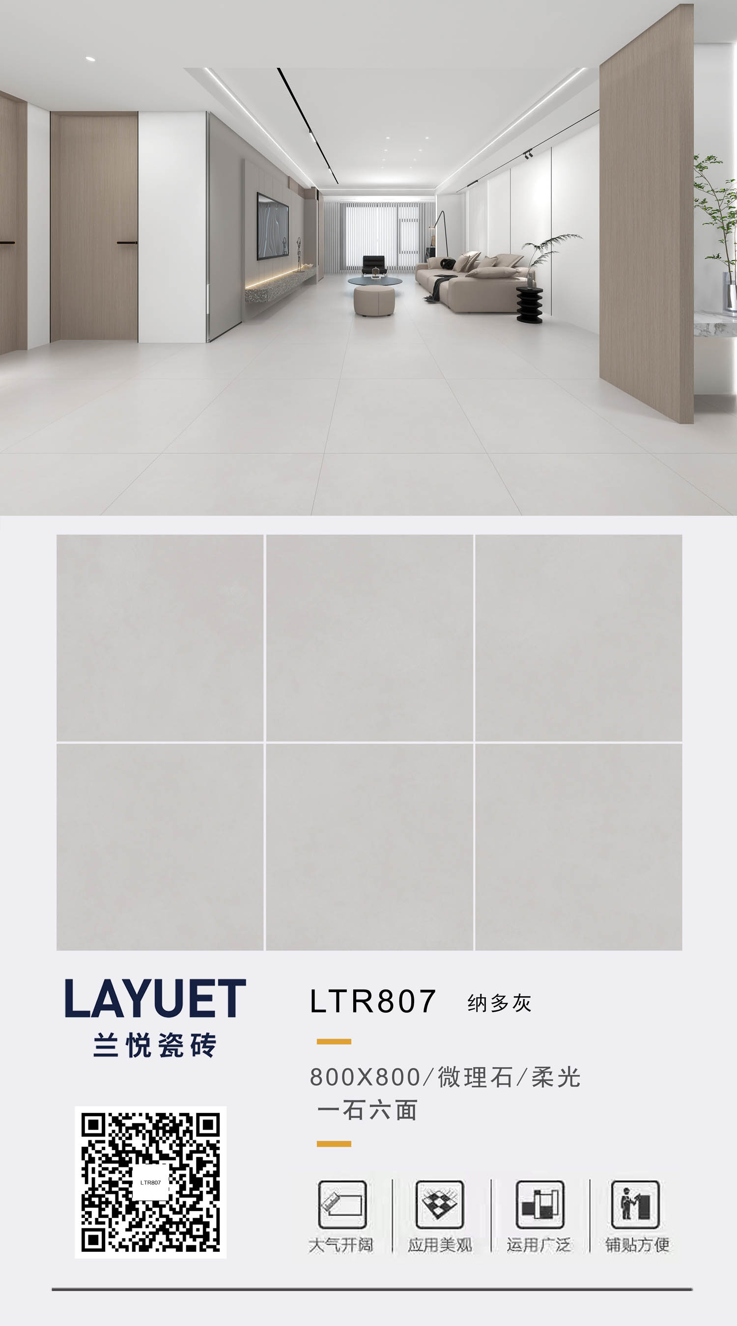 兰悦瓷砖排版LTR807纳多灰.jpg