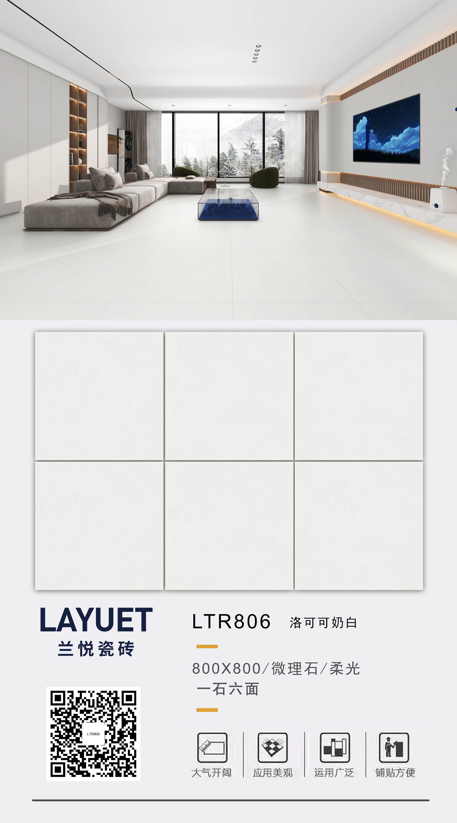 兰悦瓷砖排版LTR806洛可可奶白.jpg