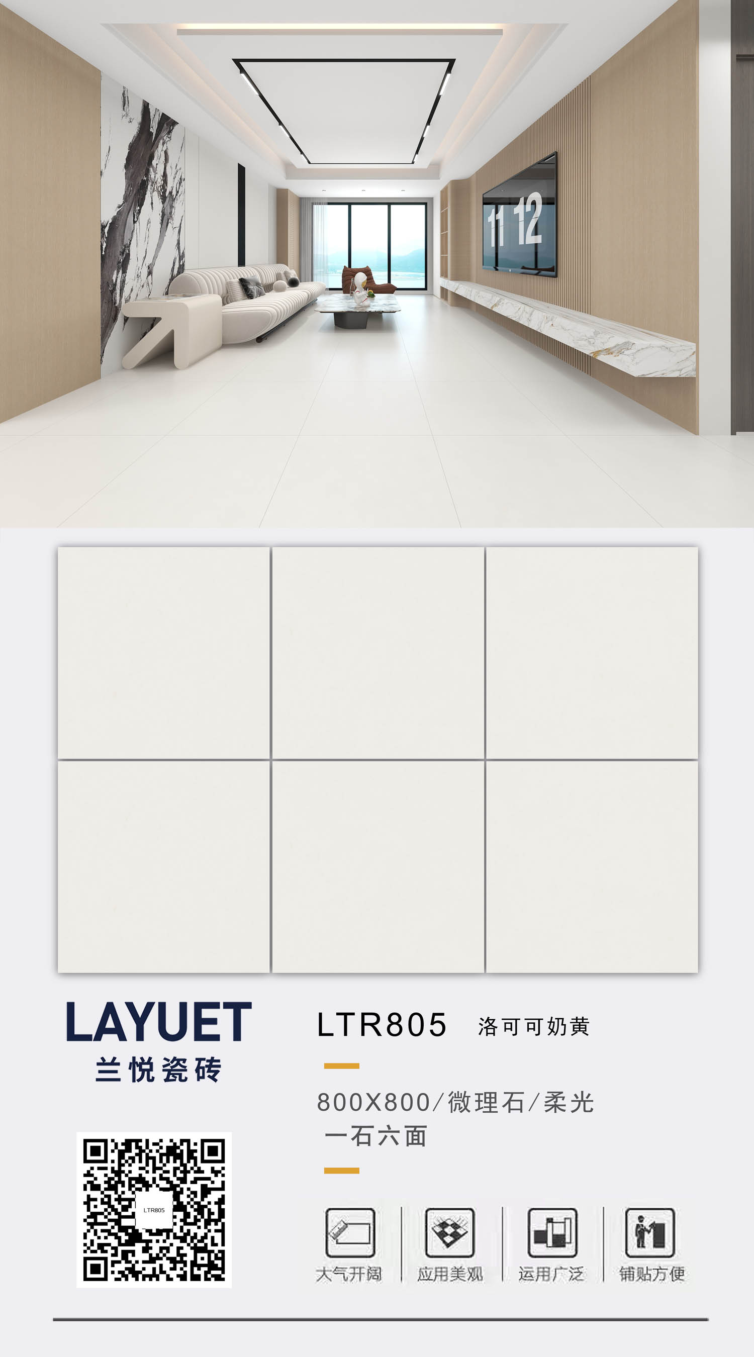 兰悦瓷砖排版LTR805洛可可奶黄.jpg