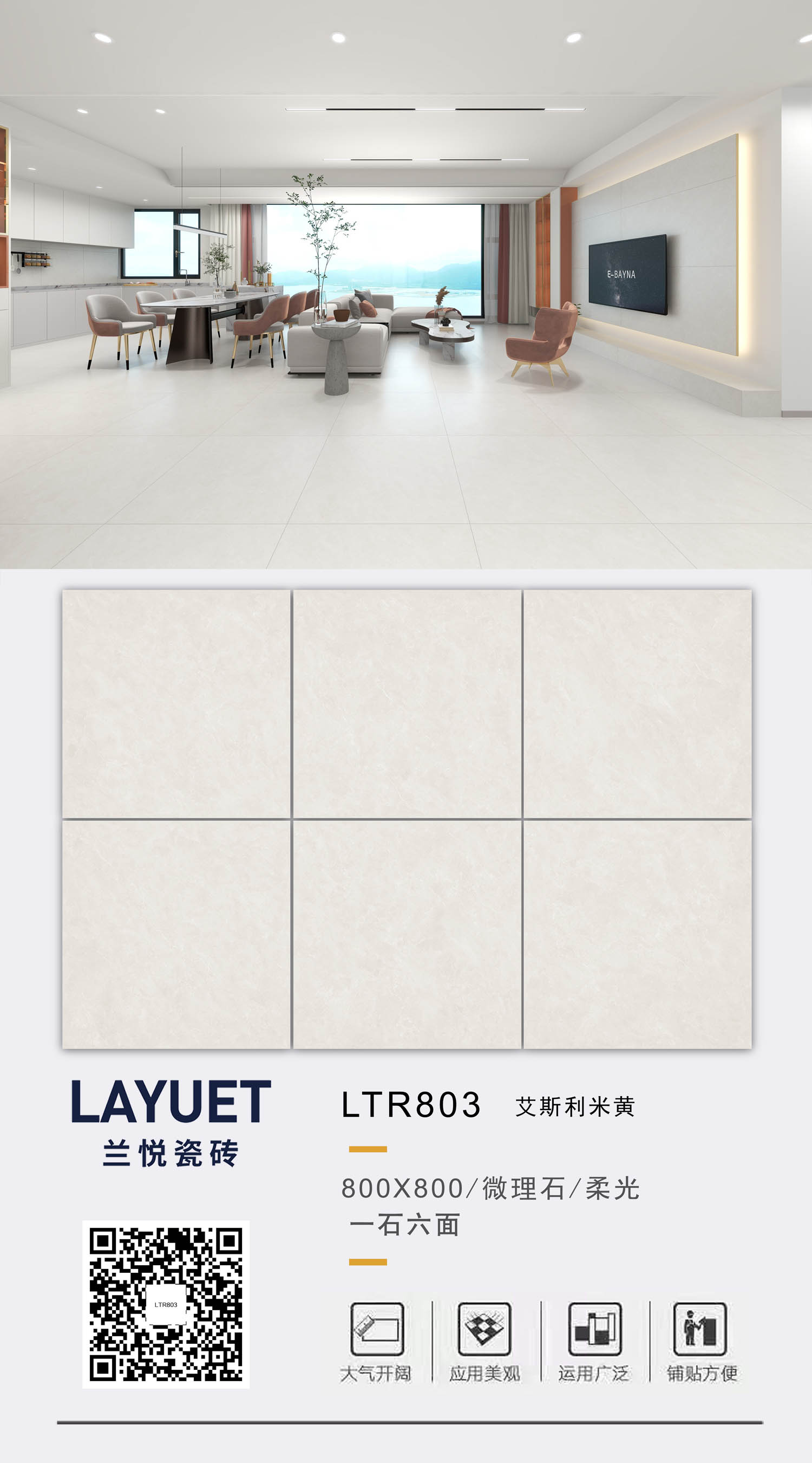 兰悦瓷砖排版LTR803艾斯利米黄.jpg