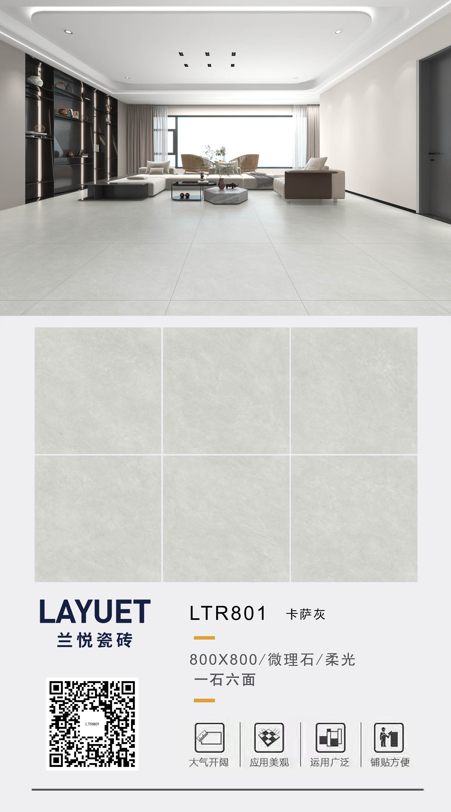 兰悦瓷砖排版LTR801卡萨灰.jpg