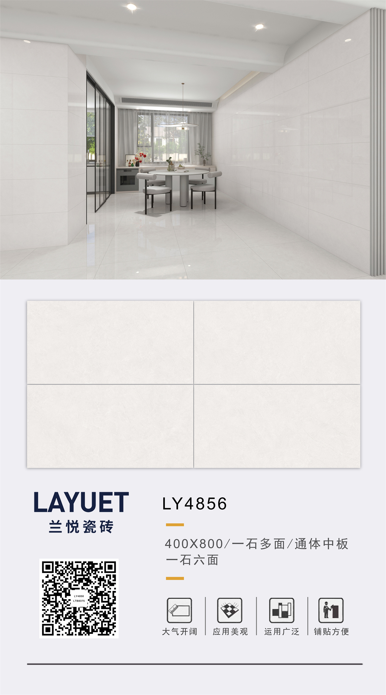 兰悦瓷砖排版LY4856.jpg