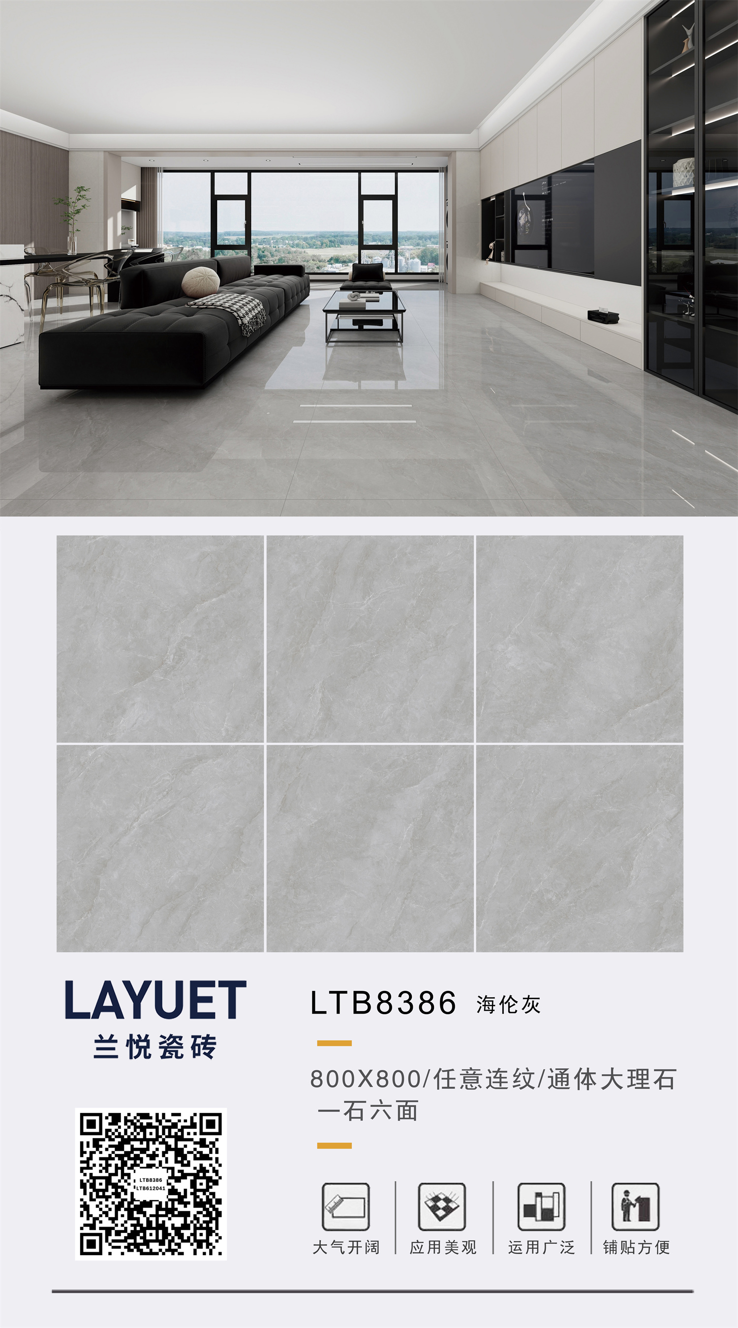 兰悦瓷砖800排版LTB8386.jpg
