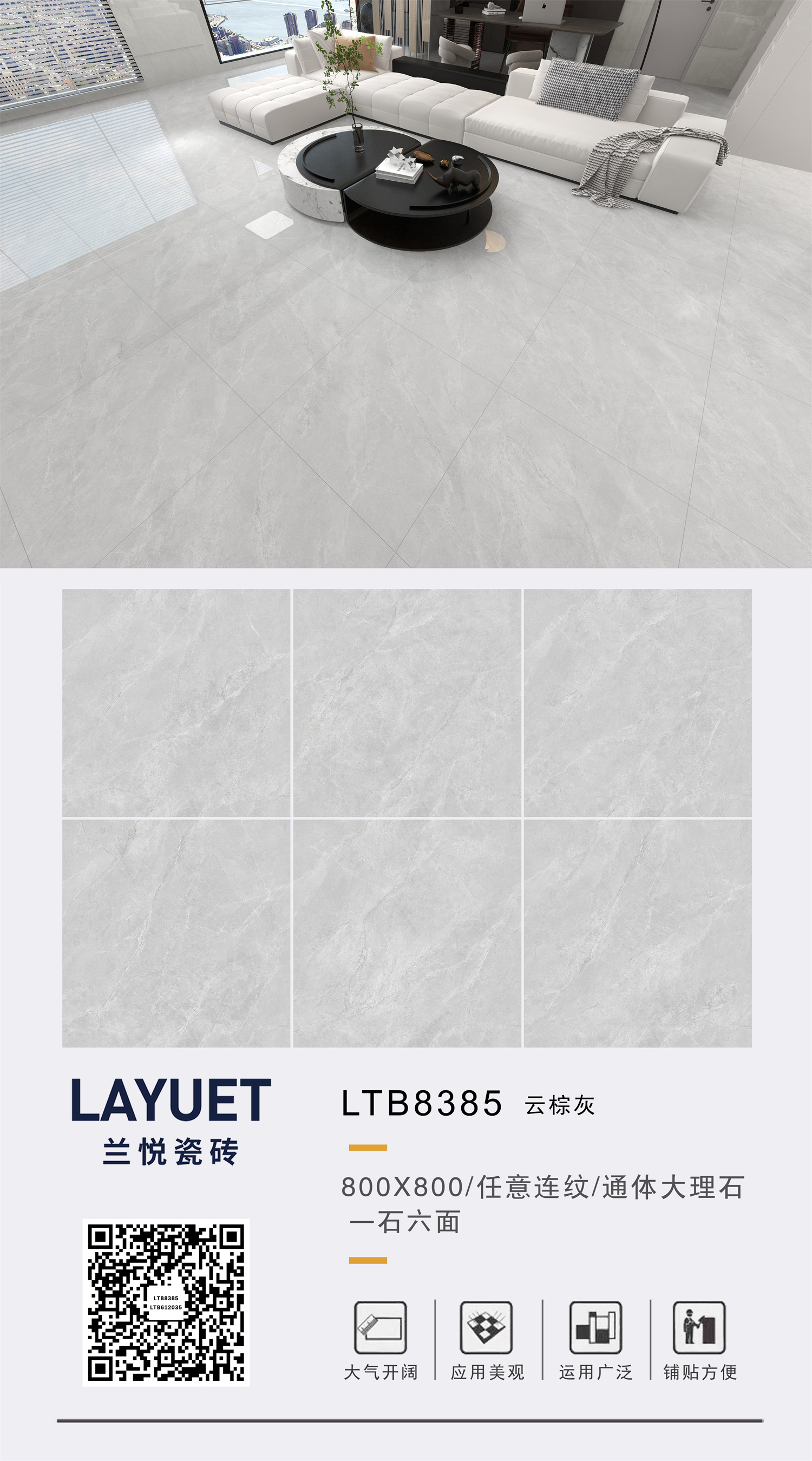 兰悦瓷砖800排版LTB8385云棕灰.jpg