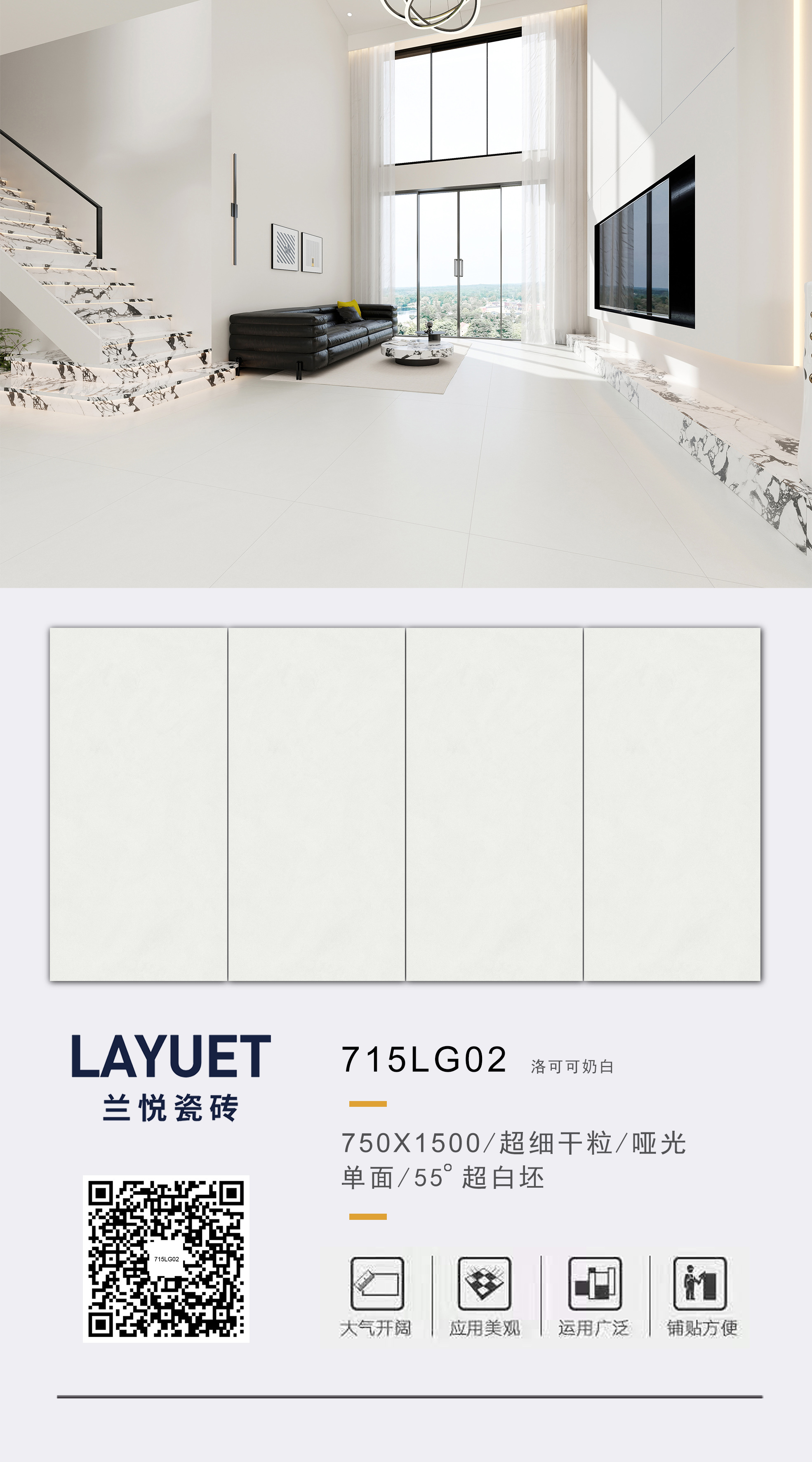 兰悦瓷砖715哑光排版715LG02洛可可奶白.jpg