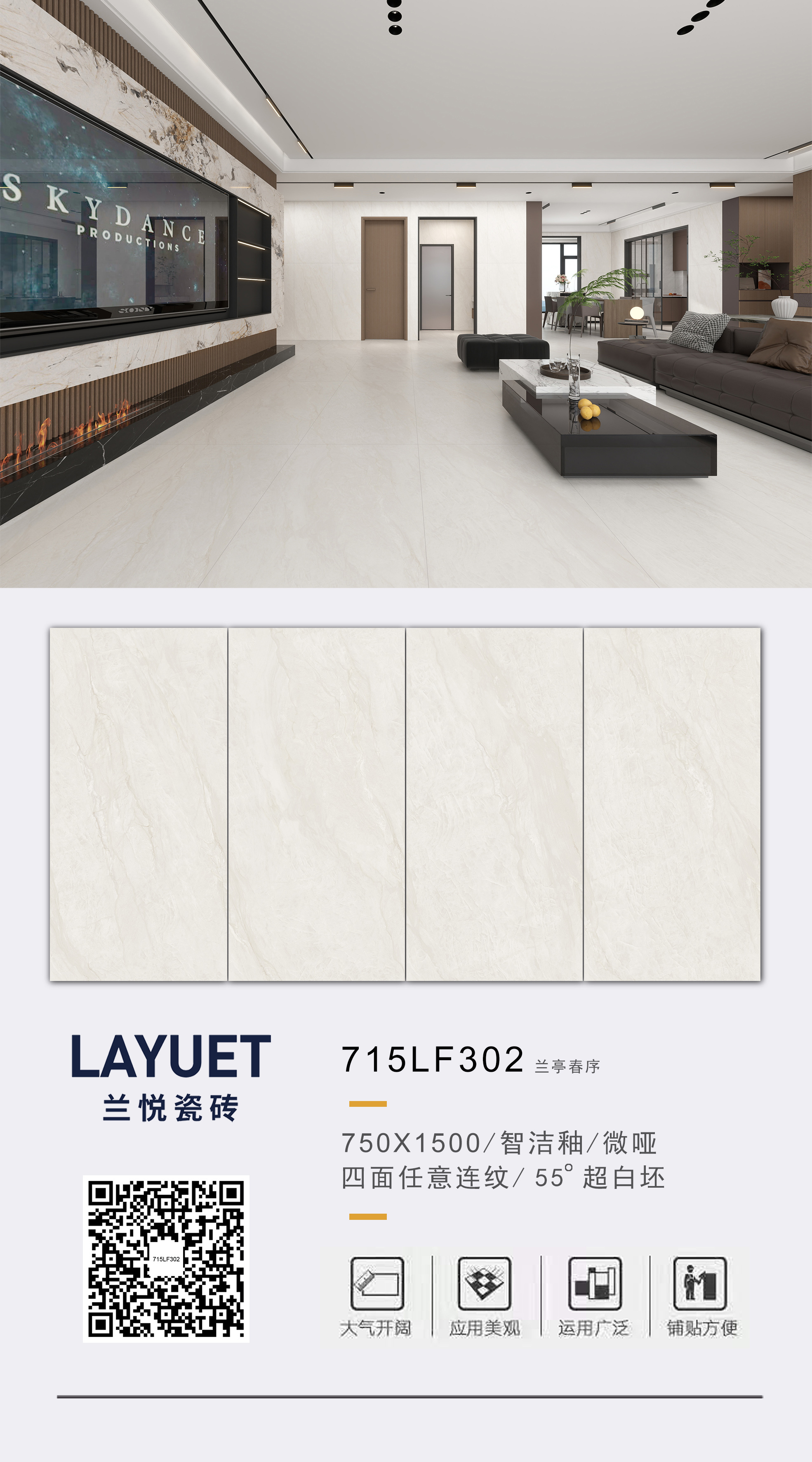 兰悦瓷砖715智洁釉排版715LF302兰亭春序.jpg