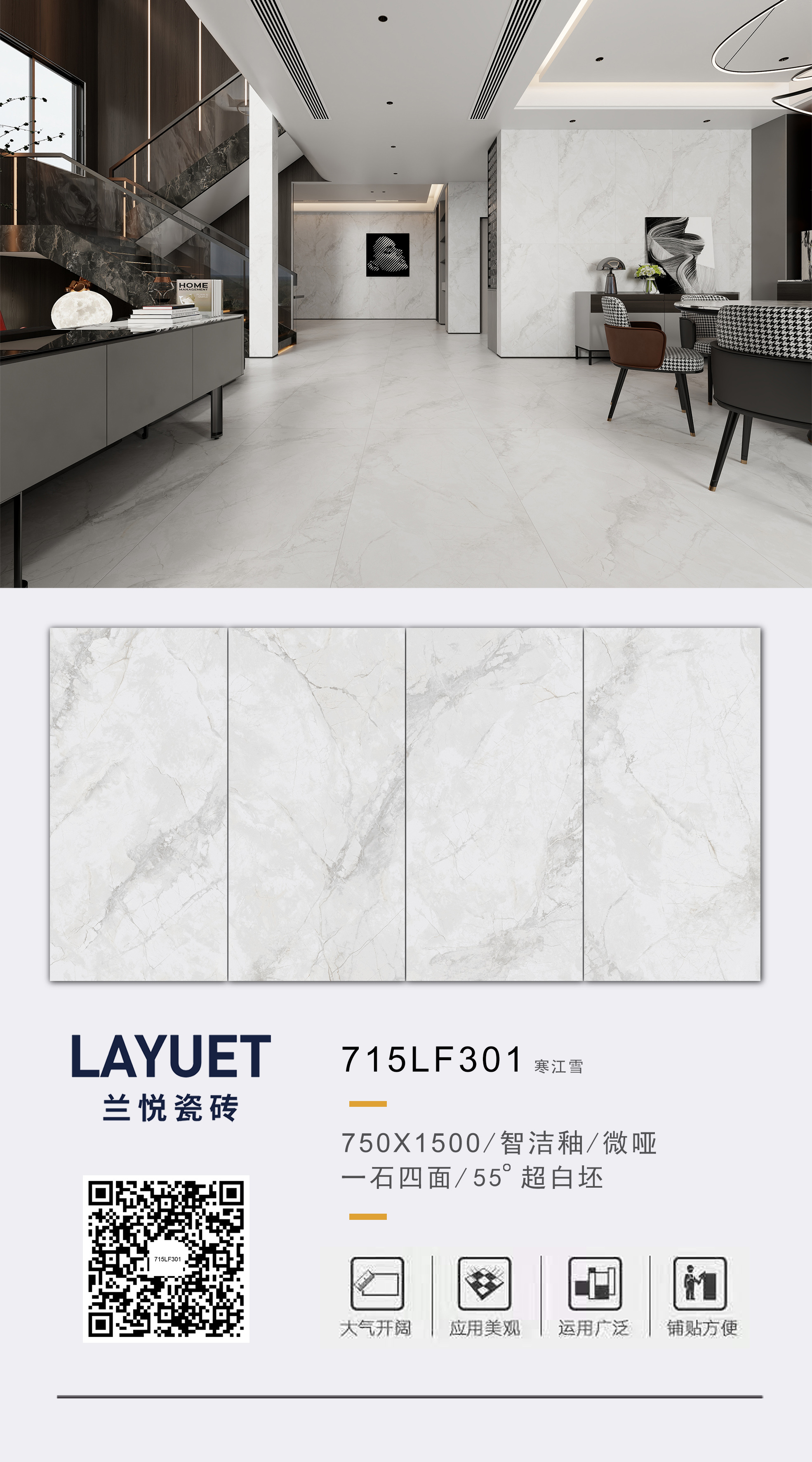 兰悦瓷砖715智洁釉排版715LF301寒江雪.jpg
