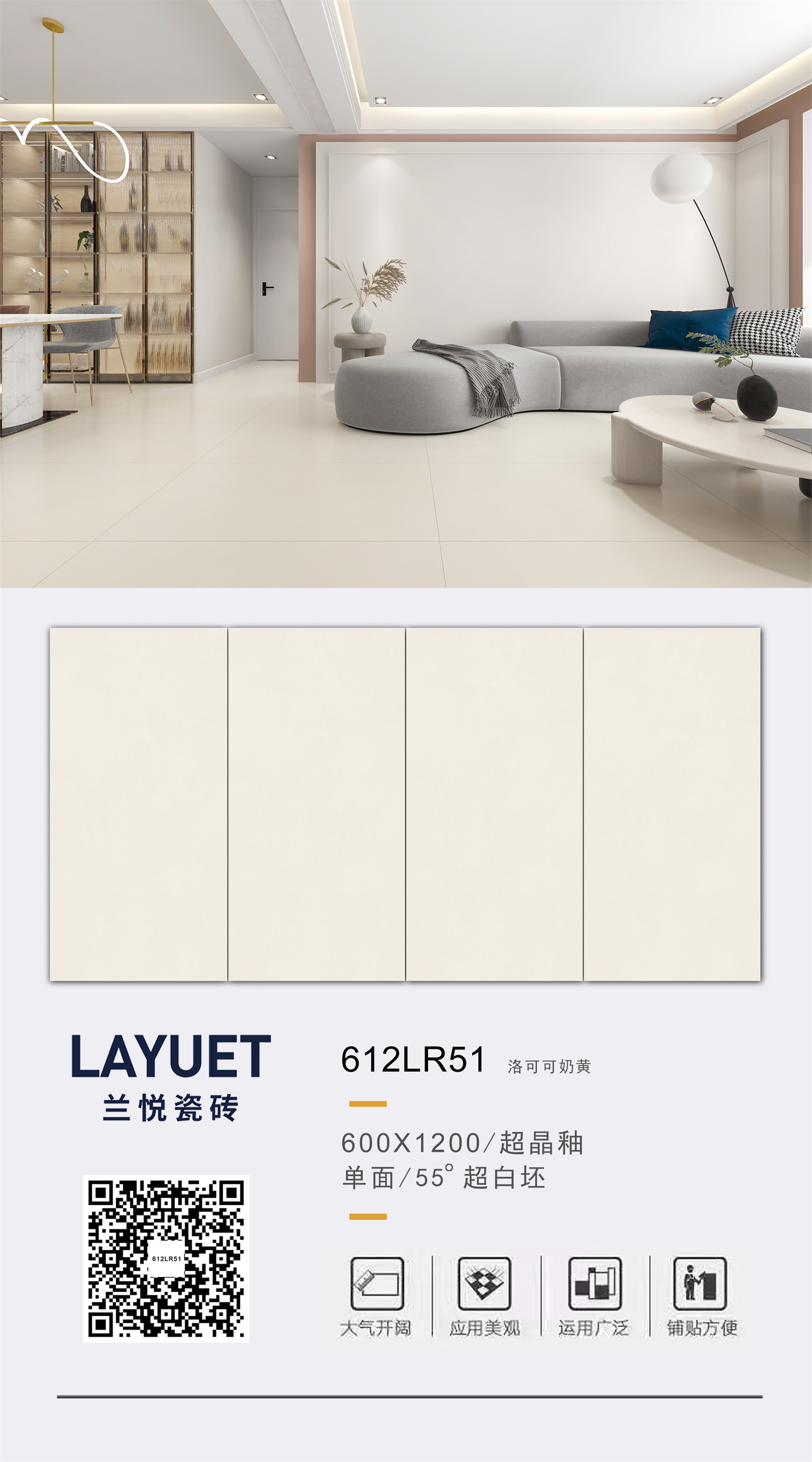 兰悦瓷砖612哑光排版612LR51洛可可奶黄.jpg