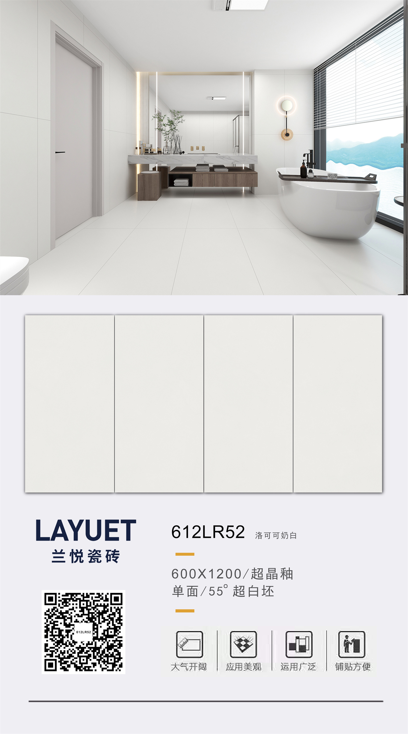 兰悦瓷砖612哑光排版612LR52洛可可奶白.jpg