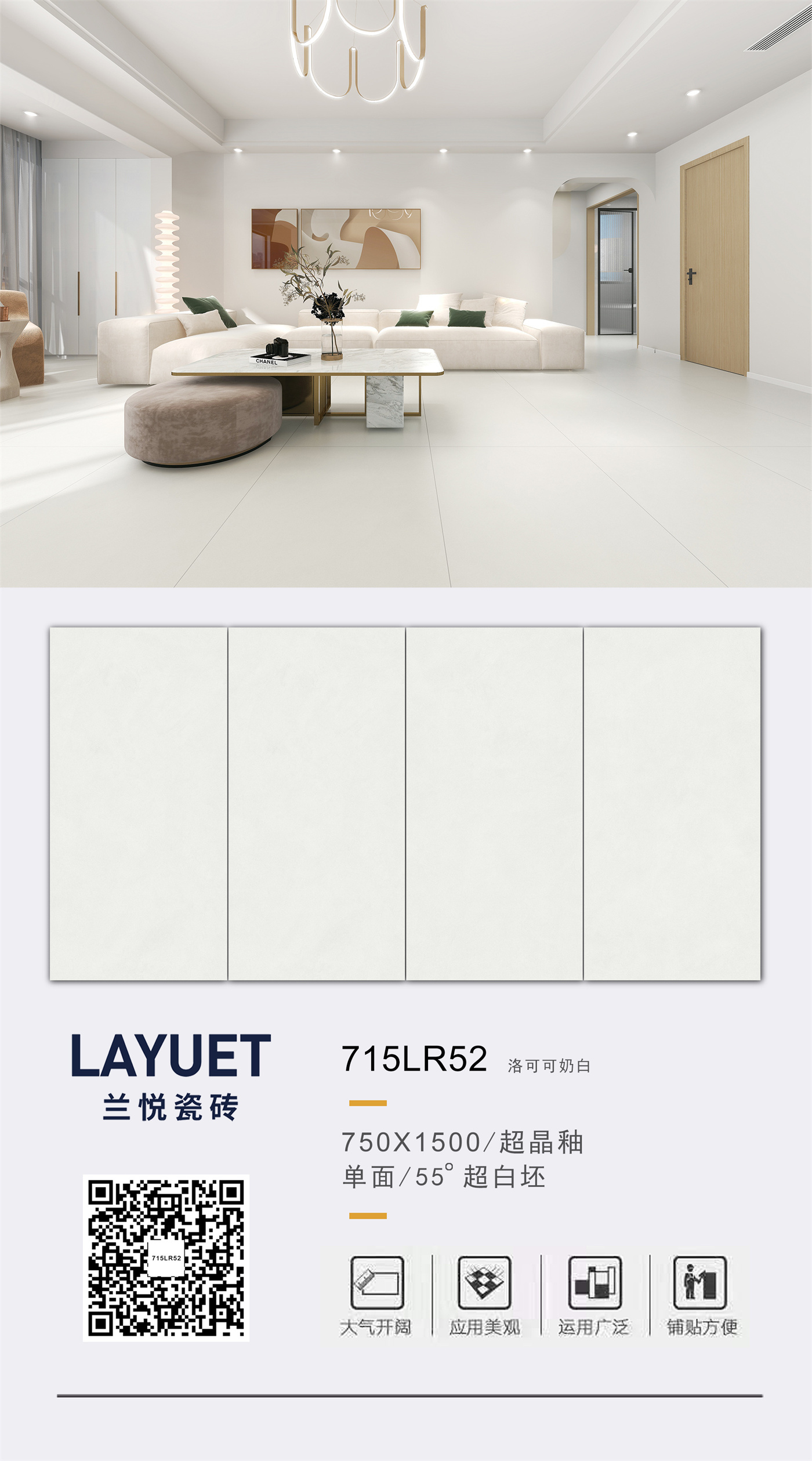 兰悦瓷砖715哑光排版715LR52洛可可奶白.jpg